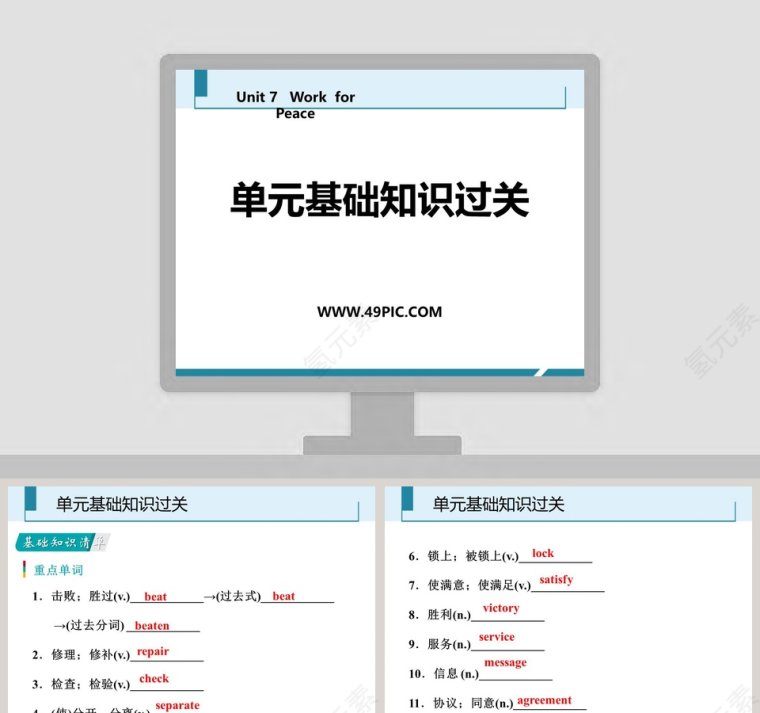 单元基础知识过关教学ppt课件第1张