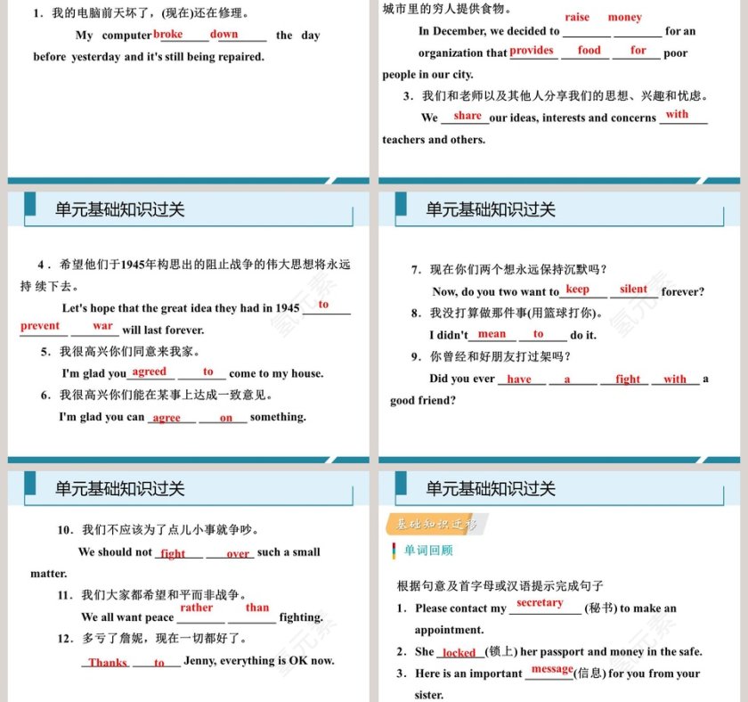 单元基础知识过关教学ppt课件第3张