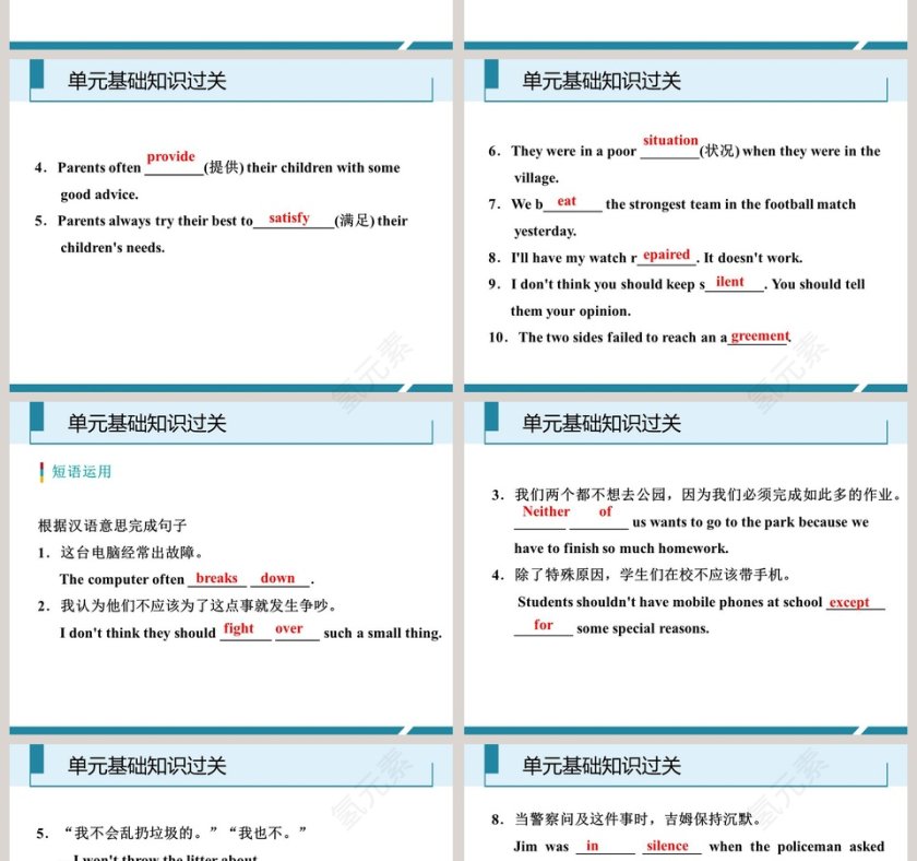 单元基础知识过关教学ppt课件第4张