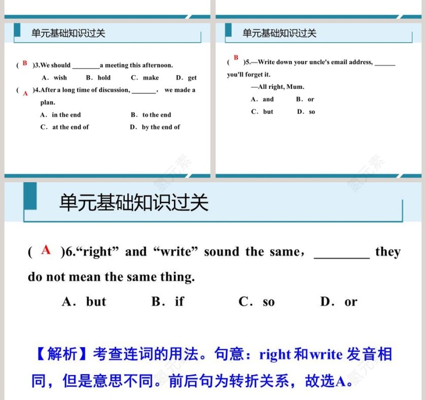单元基础知识过关教学ppt课件第6张