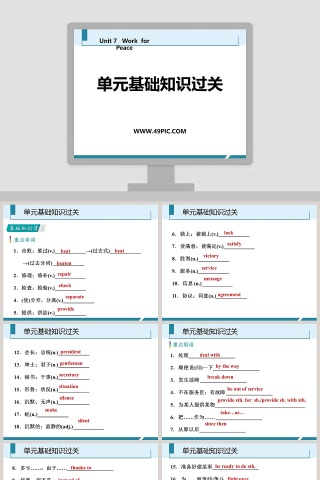 单元基础知识过关教学ppt课件