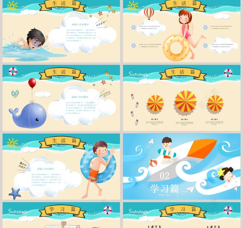 精美谢日我的暑假生活PPT模板第2张
