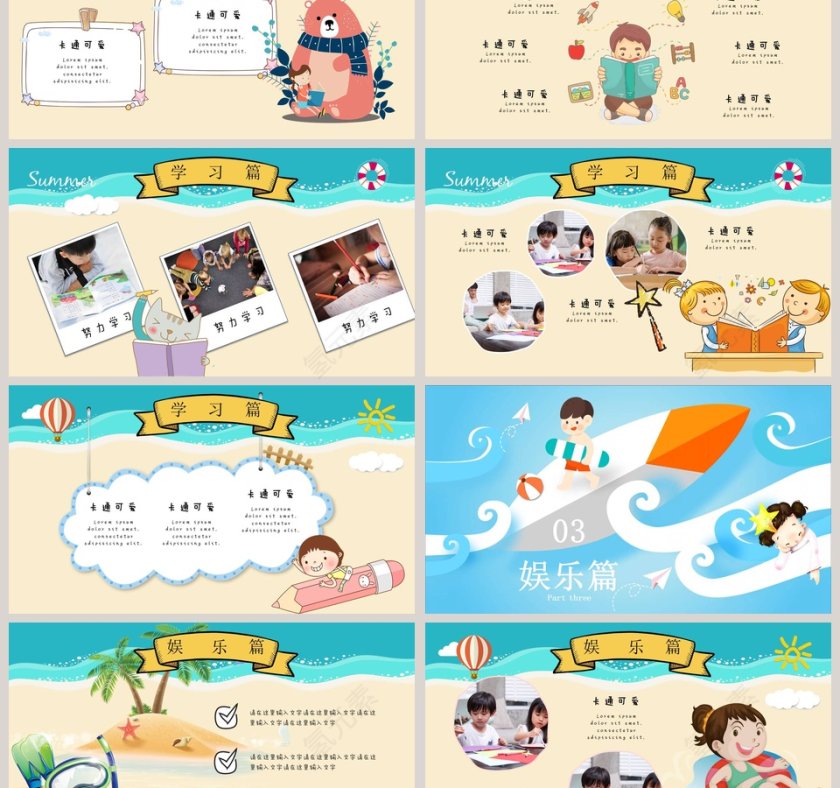 精美谢日我的暑假生活PPT模板第3张