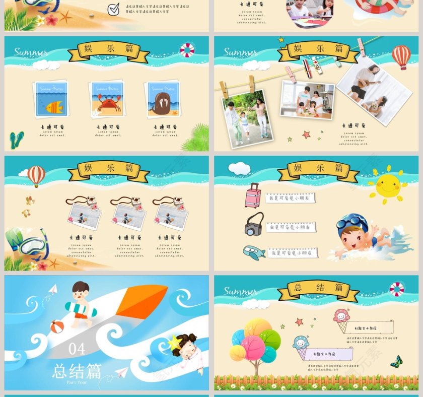 精美谢日我的暑假生活PPT模板第4张