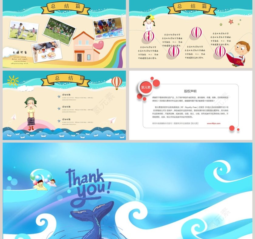 精美谢日我的暑假生活PPT模板第5张