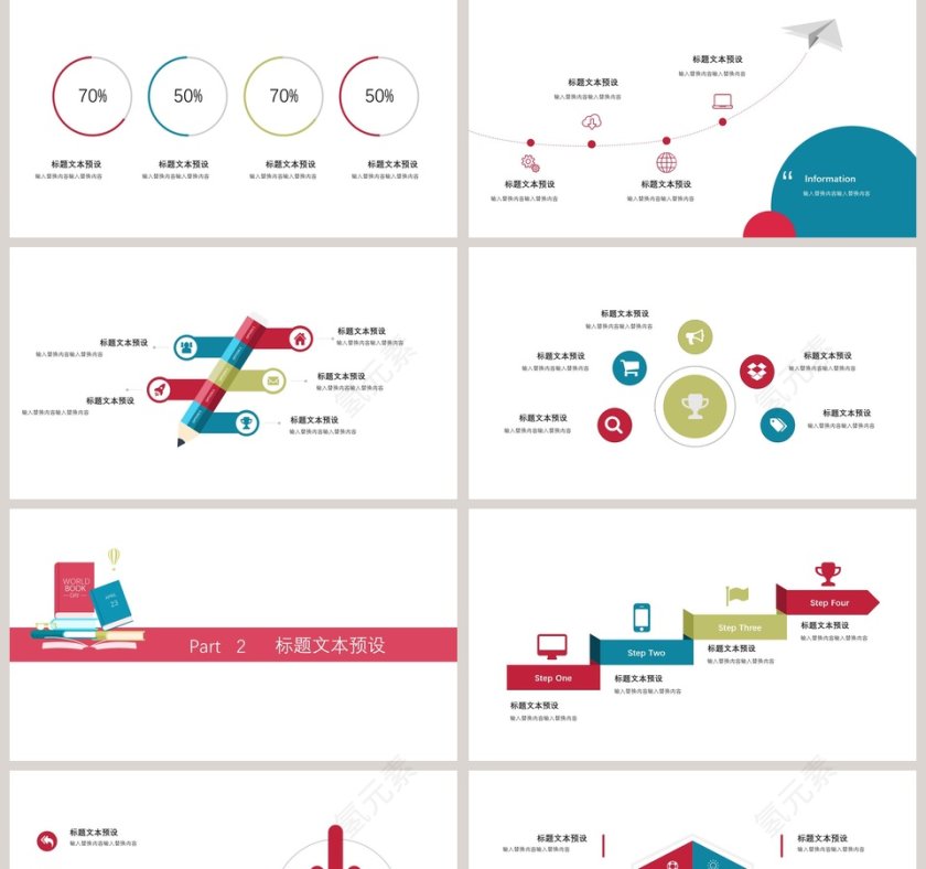 清新红色世界读书日分享会PPT模板第2张