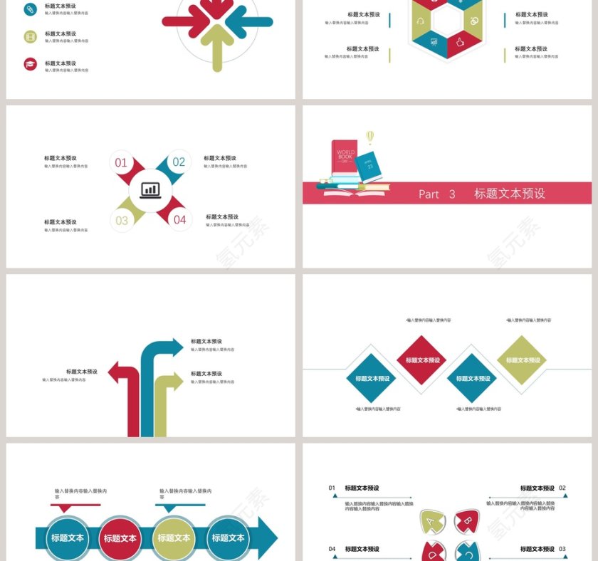 清新红色世界读书日分享会PPT模板第3张