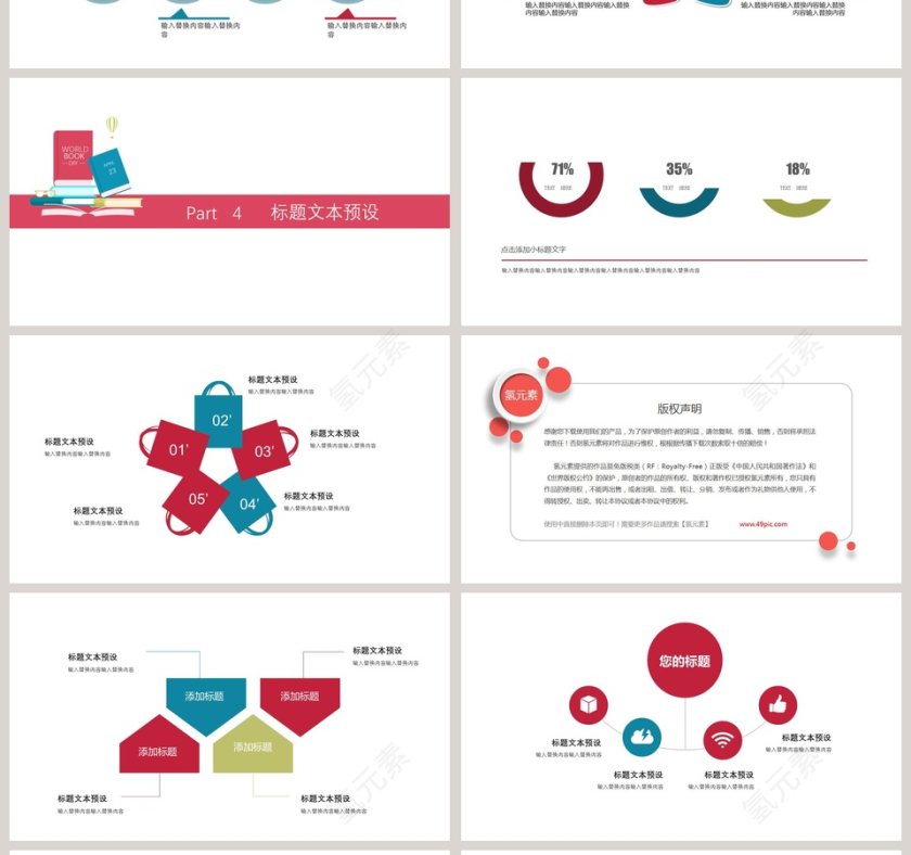 清新红色世界读书日分享会PPT模板第4张
