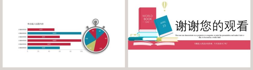 清新红色世界读书日分享会PPT模板第5张