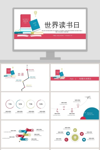 清新红色世界读书日分享会PPT模板