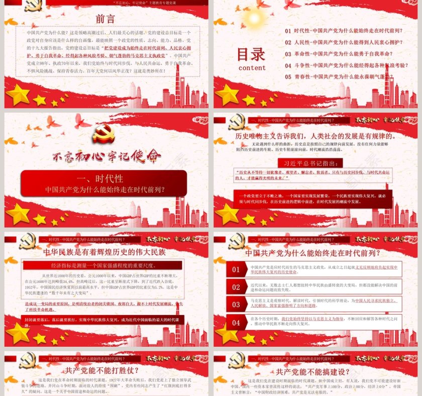 百年大党何以风华正茂不忘初心牢记使命教育专题党课PPT模板第2张