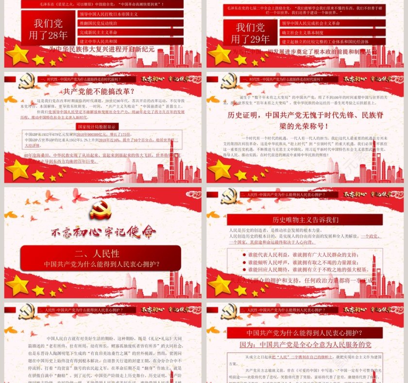 百年大党何以风华正茂不忘初心牢记使命教育专题党课PPT模板第3张