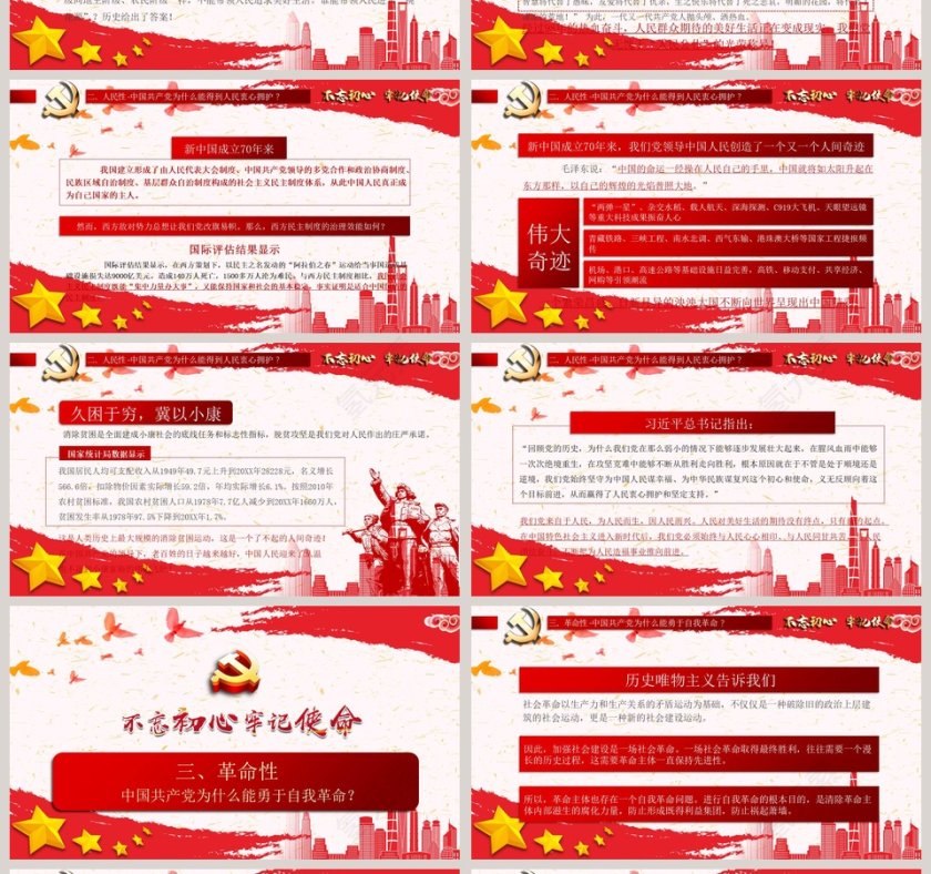 百年大党何以风华正茂不忘初心牢记使命教育专题党课PPT模板第4张