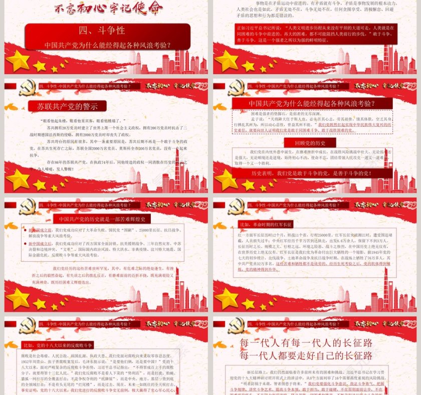 百年大党何以风华正茂不忘初心牢记使命教育专题党课PPT模板第6张