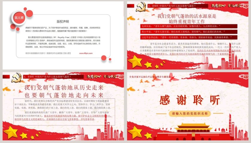 百年大党何以风华正茂不忘初心牢记使命教育专题党课PPT模板第8张