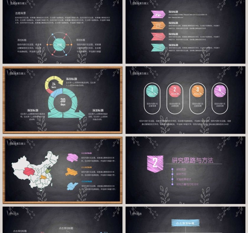 毕业论文答辩模板手绘第2张