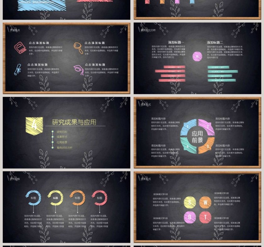 毕业论文答辩模板手绘第4张