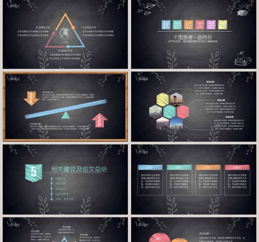 毕业论文答辩模板手绘第5张