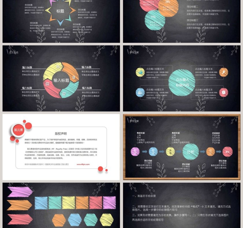 毕业论文答辩模板手绘第6张