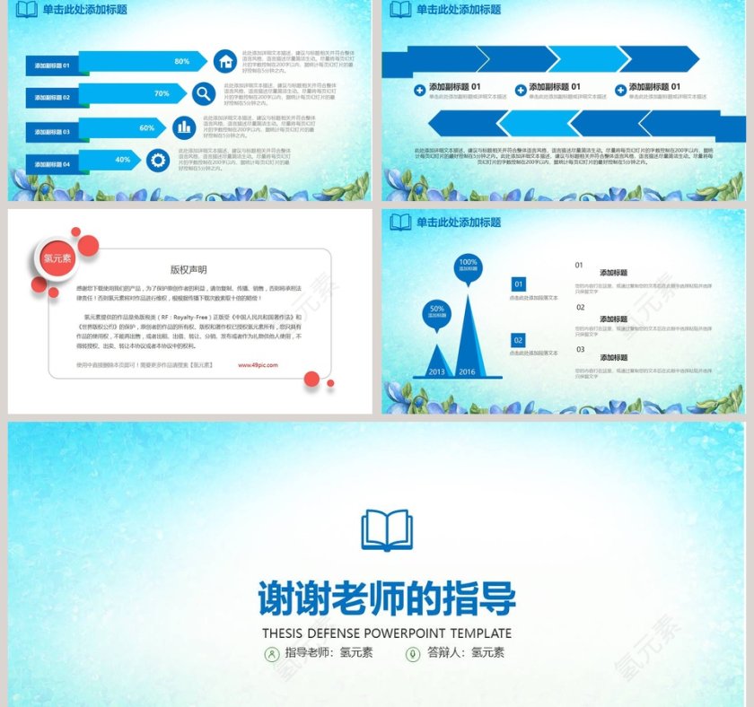 小清新论文答辩PPT模板第5张