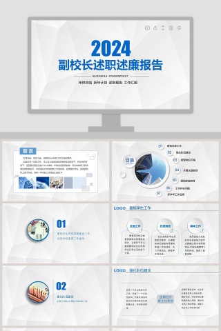 简约20xx年校长述职报告PPT