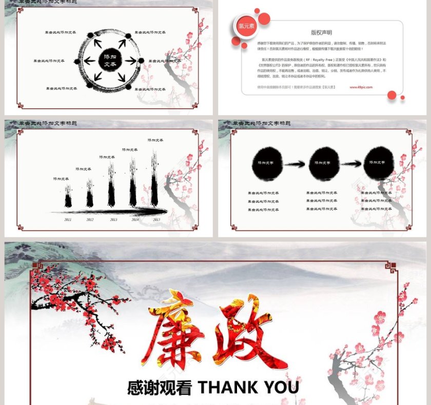 反腐倡廉党风建设PPT模板第5张