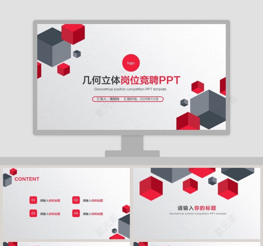 时尚简约几何立体岗位竞聘PPT第1张