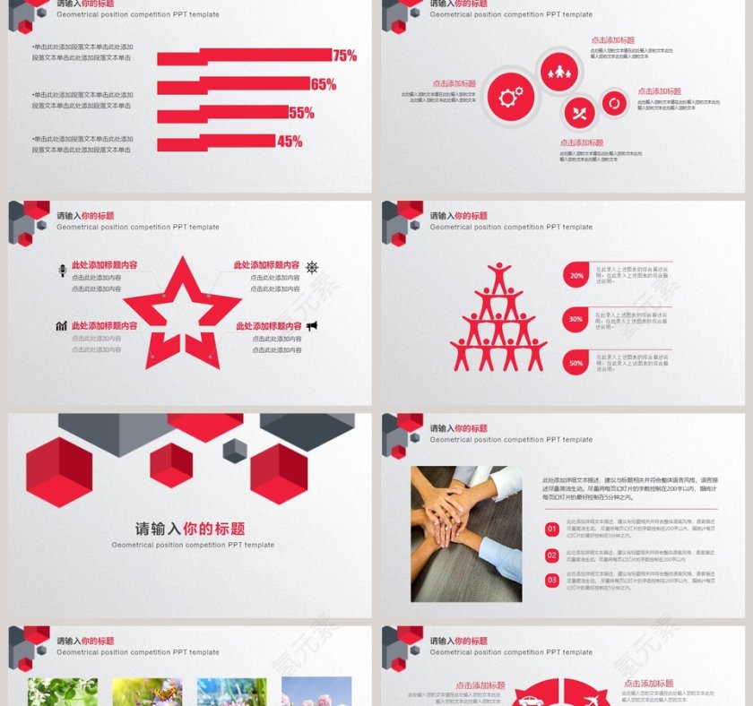 时尚简约几何立体岗位竞聘PPT第2张