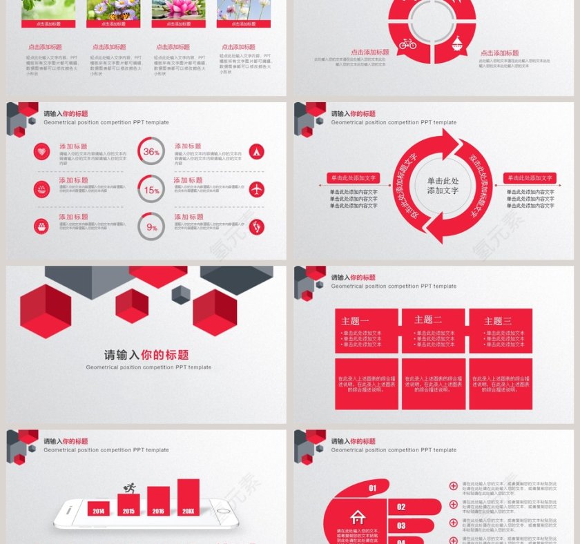 时尚简约几何立体岗位竞聘PPT第3张