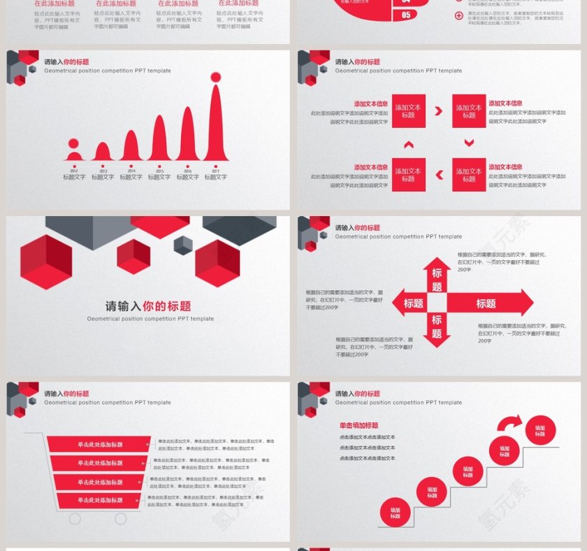 时尚简约几何立体岗位竞聘PPT第4张