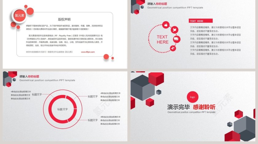 时尚简约几何立体岗位竞聘PPT第5张