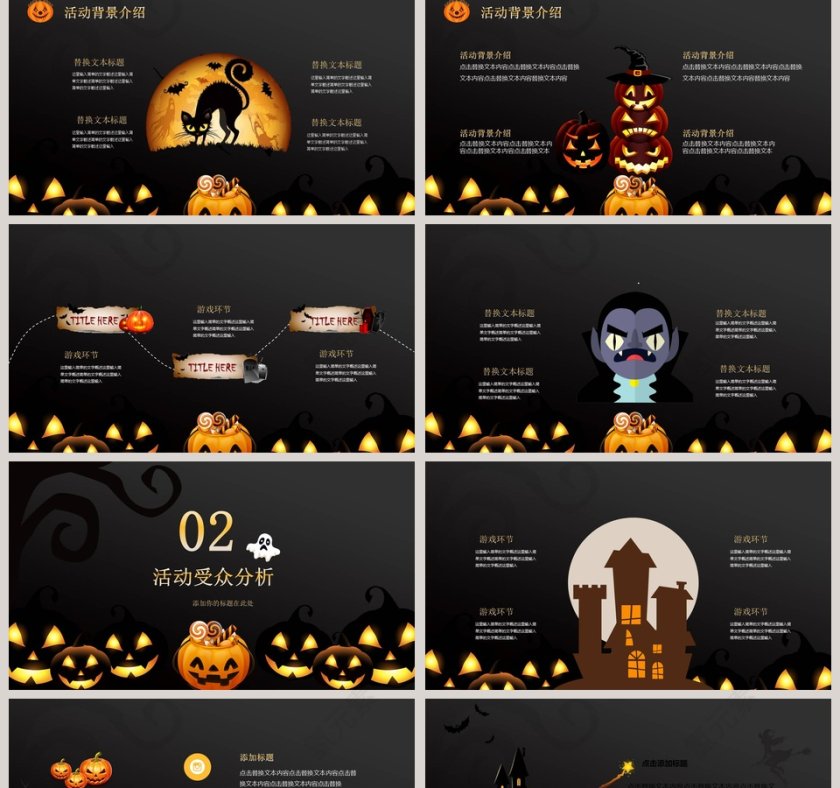 万圣节主题活动策划一起来狂欢PPT模板第2张