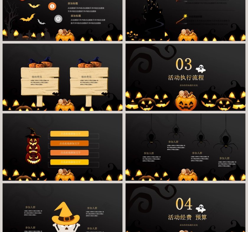 万圣节主题活动策划一起来狂欢PPT模板第3张