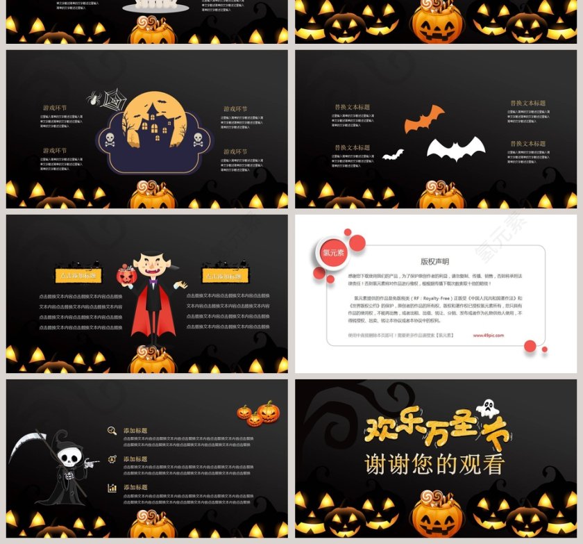 万圣节主题活动策划一起来狂欢PPT模板第4张