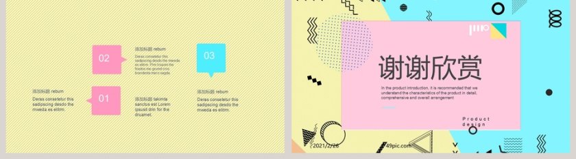 孟菲斯产品介绍PPT模板第5张