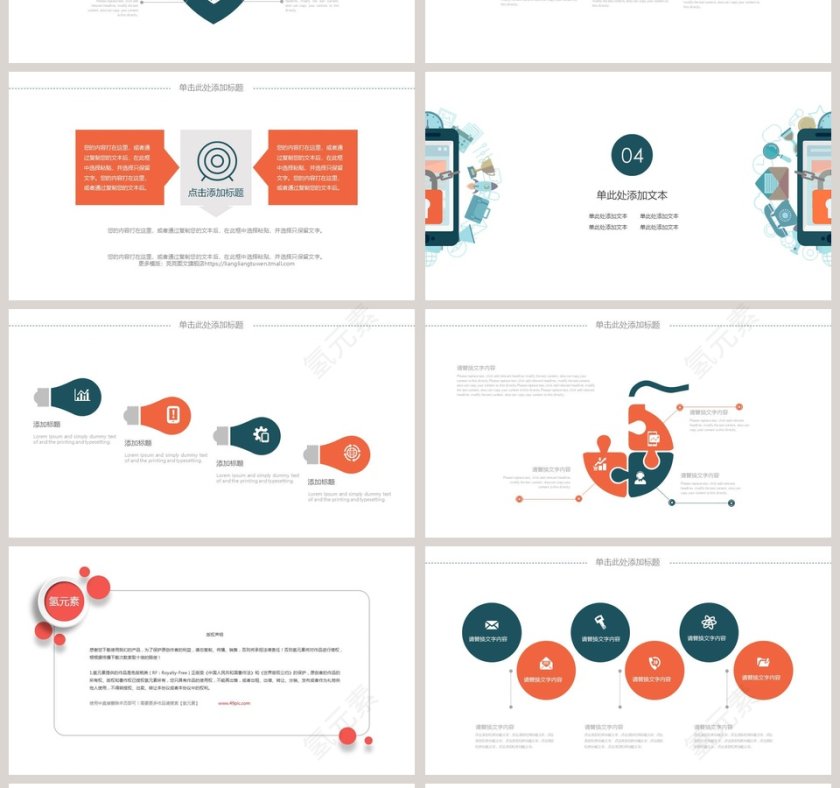 互联网网络安全PPT模板网络安全教育PPT第4张