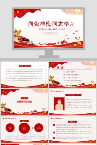 向张桂梅同志学习专题党课PPT模板