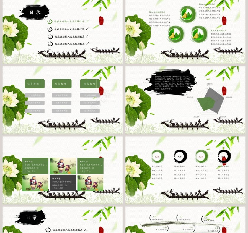 端午节PPT模板第2张