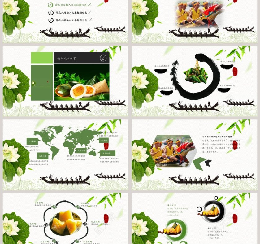 端午节PPT模板第3张