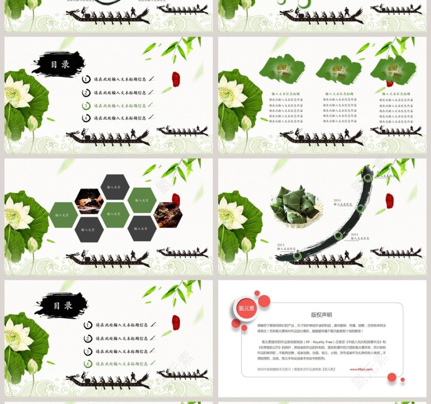 端午节PPT模板第4张