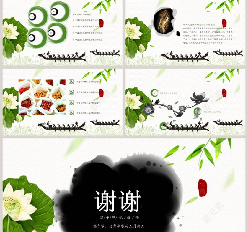 端午节PPT模板第5张