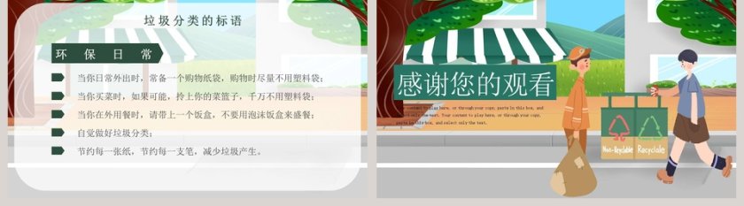 社区生活垃圾分类知识宣讲微课件PPT模板第5张