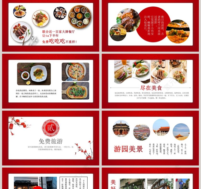 寻找锦鲤PPT第2张