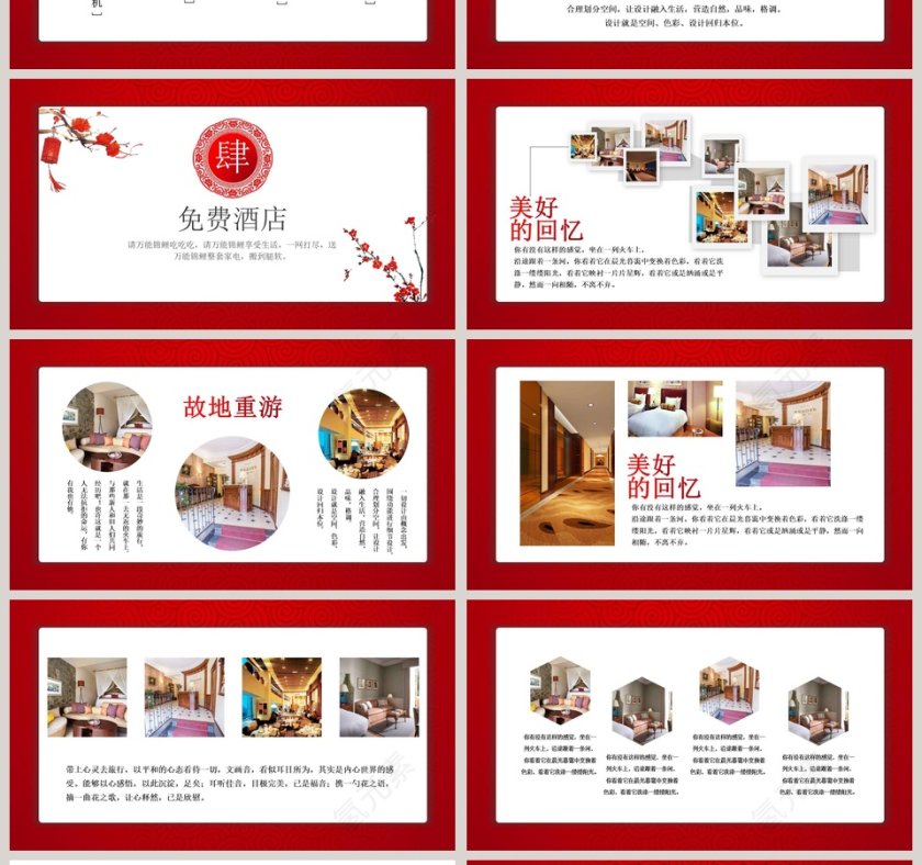 寻找锦鲤PPT第4张