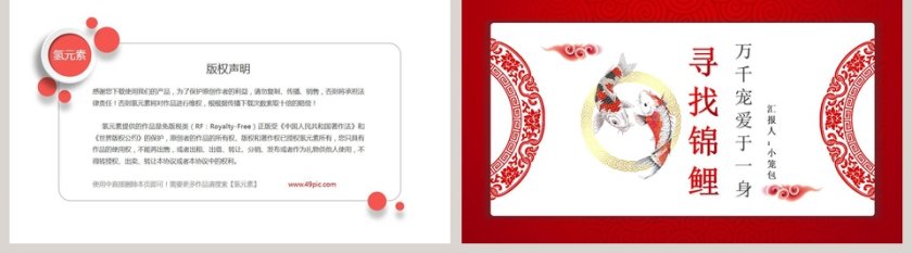寻找锦鲤PPT第5张