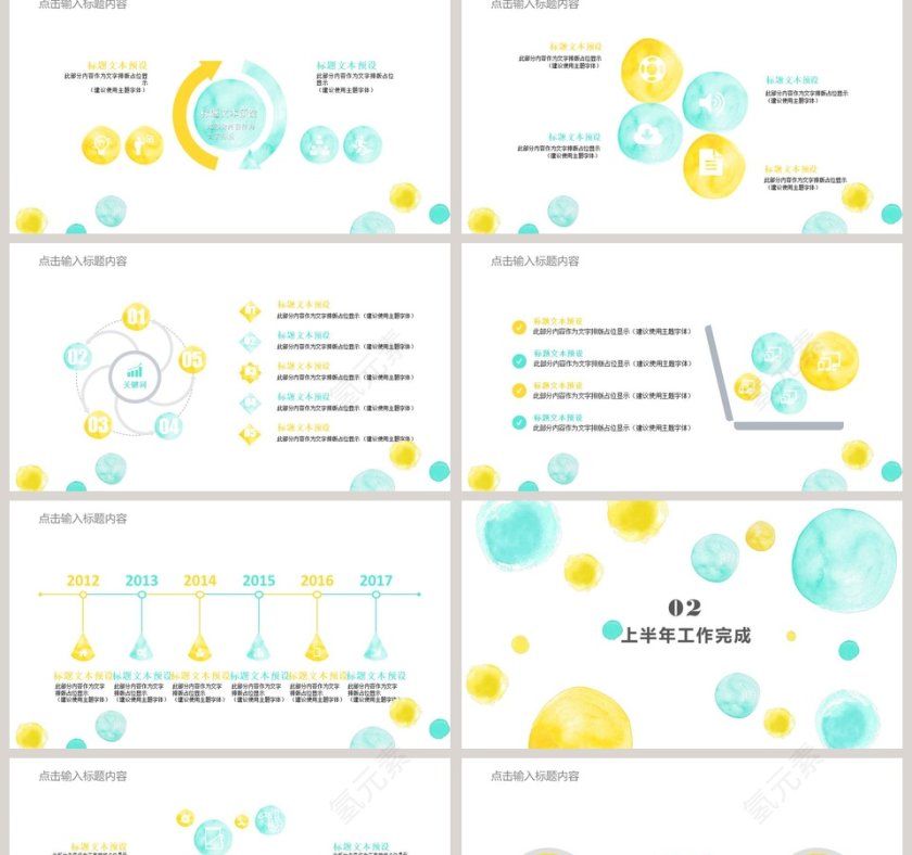 年中工作总结教师说课课件PPT  第2张