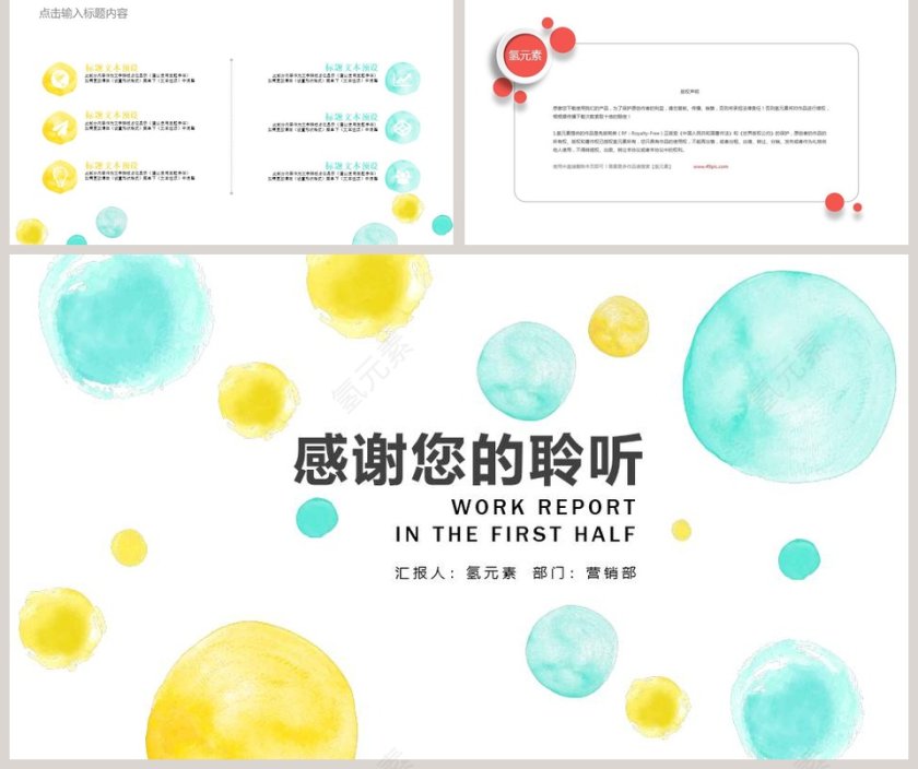 年中工作总结教师说课课件PPT  第5张