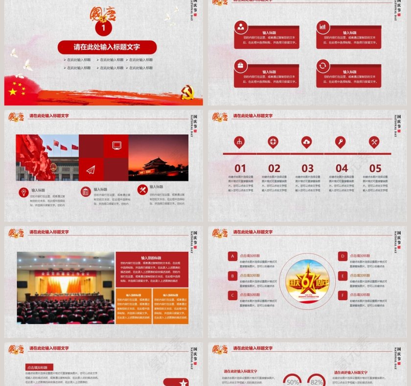 简洁大气国庆70周年动态PPT第2张