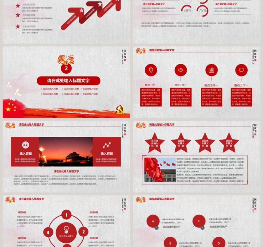 简洁大气国庆70周年动态PPT第3张