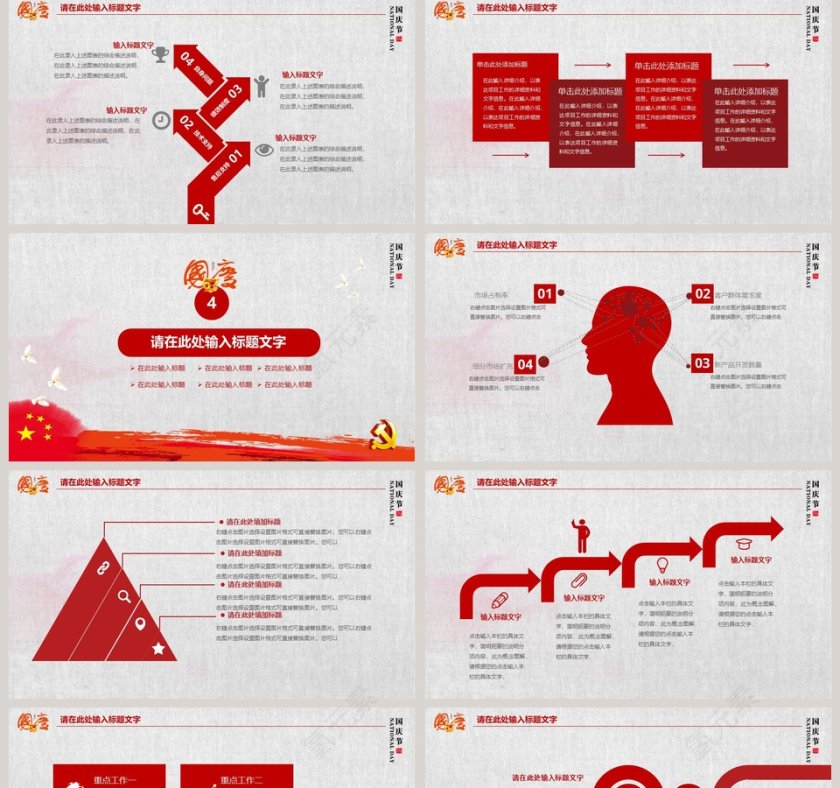 简洁大气国庆70周年动态PPT第5张
